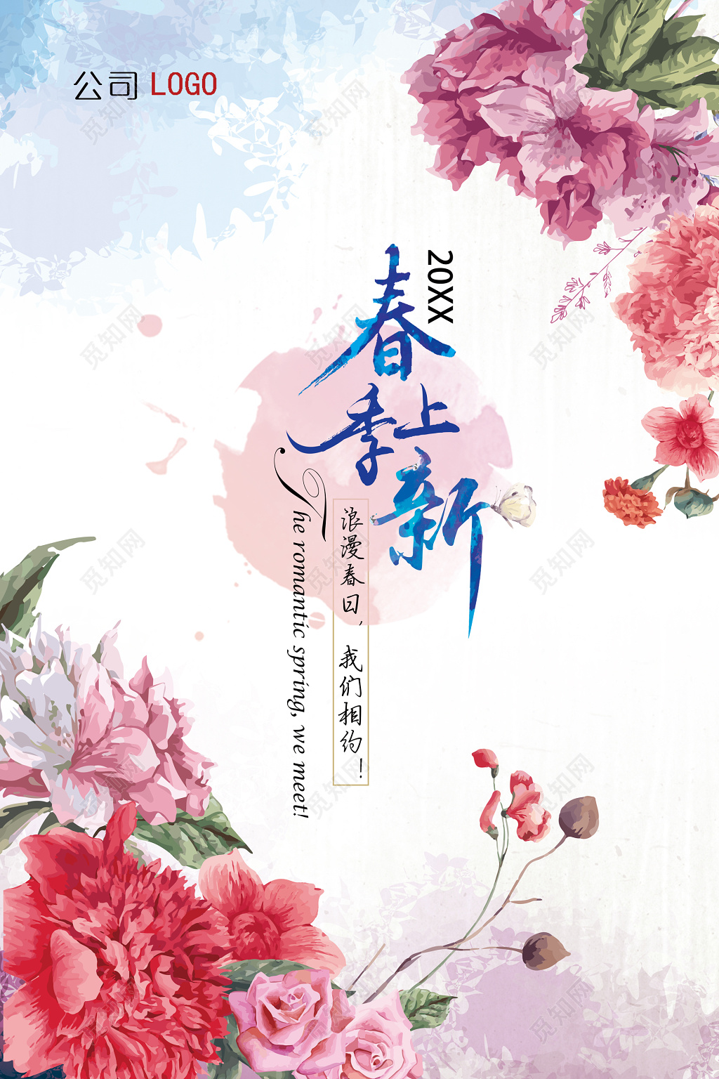 春季新品新品上市春季促销折扣蓝色清新水彩手绘花卉植物海报