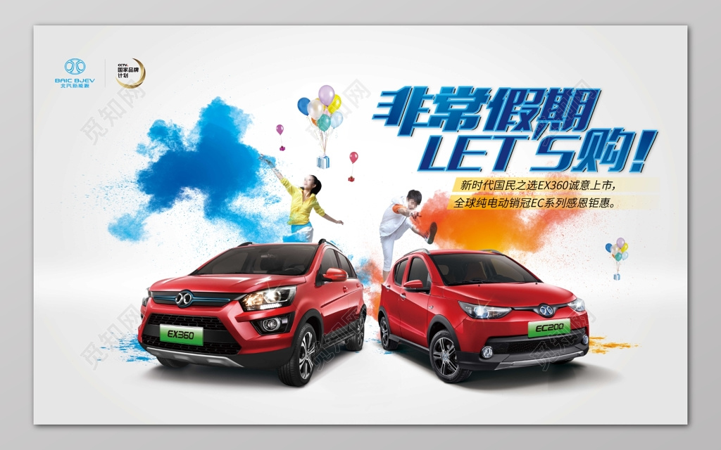 非常假期新车上市新车促销特卖感恩钜惠展板设计