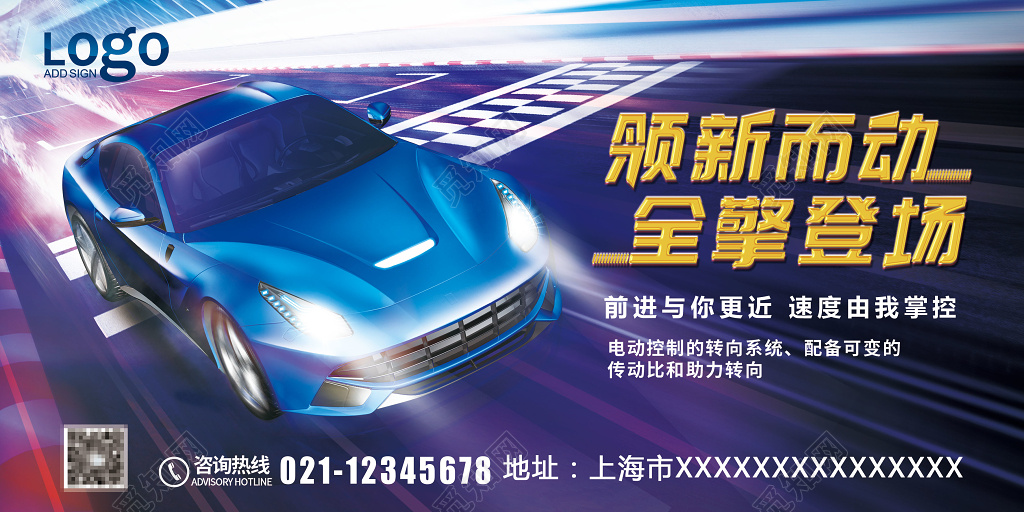 领新而动全擎登场汽车促销特卖展板设计