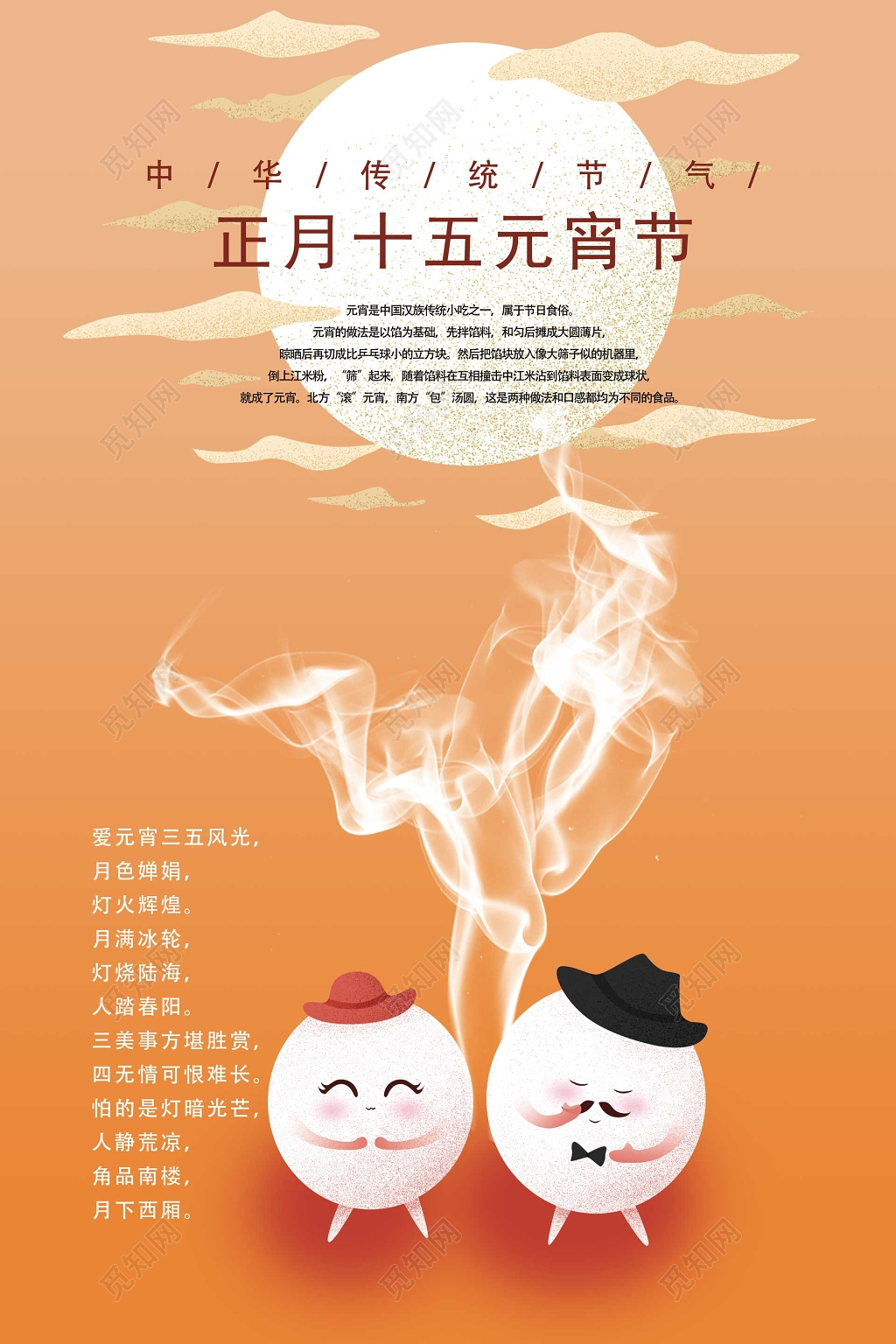 中华传统节气正月十五元宵节吃汤圆海报模板