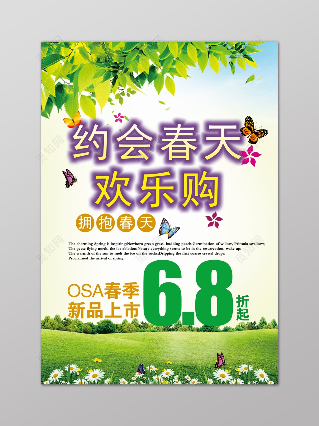 绿色简约约会春天活动新品上市海报