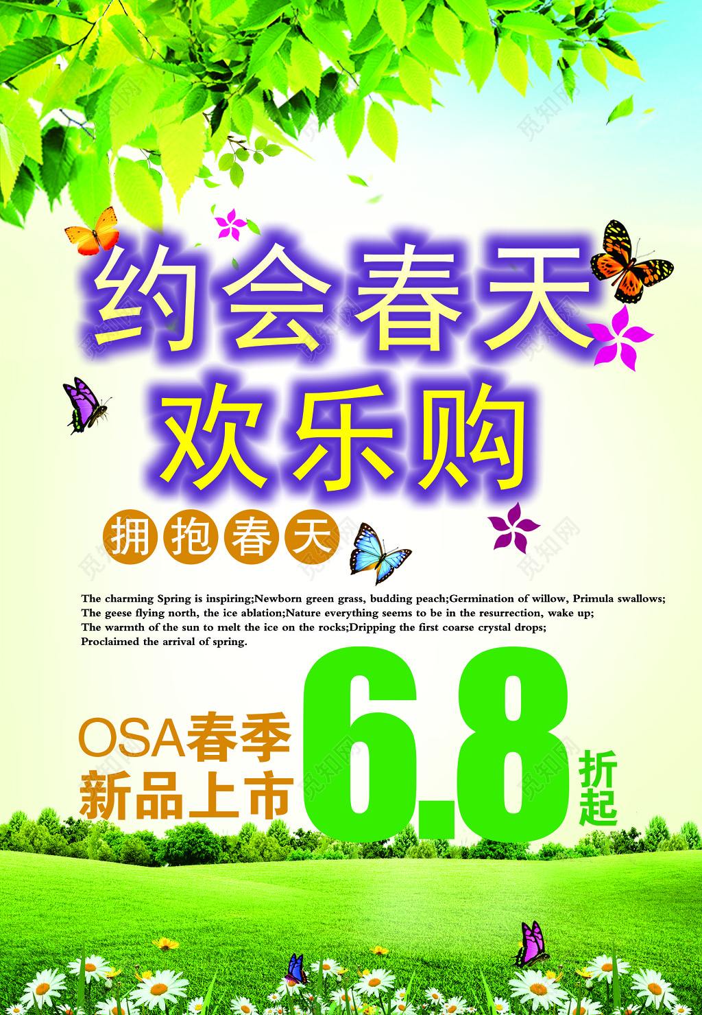 绿色简约约会春天活动新品上市海报