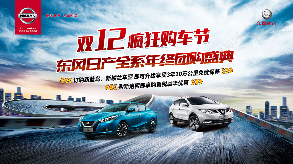 双十二疯狂购车节年终团购盛典户外广告设计