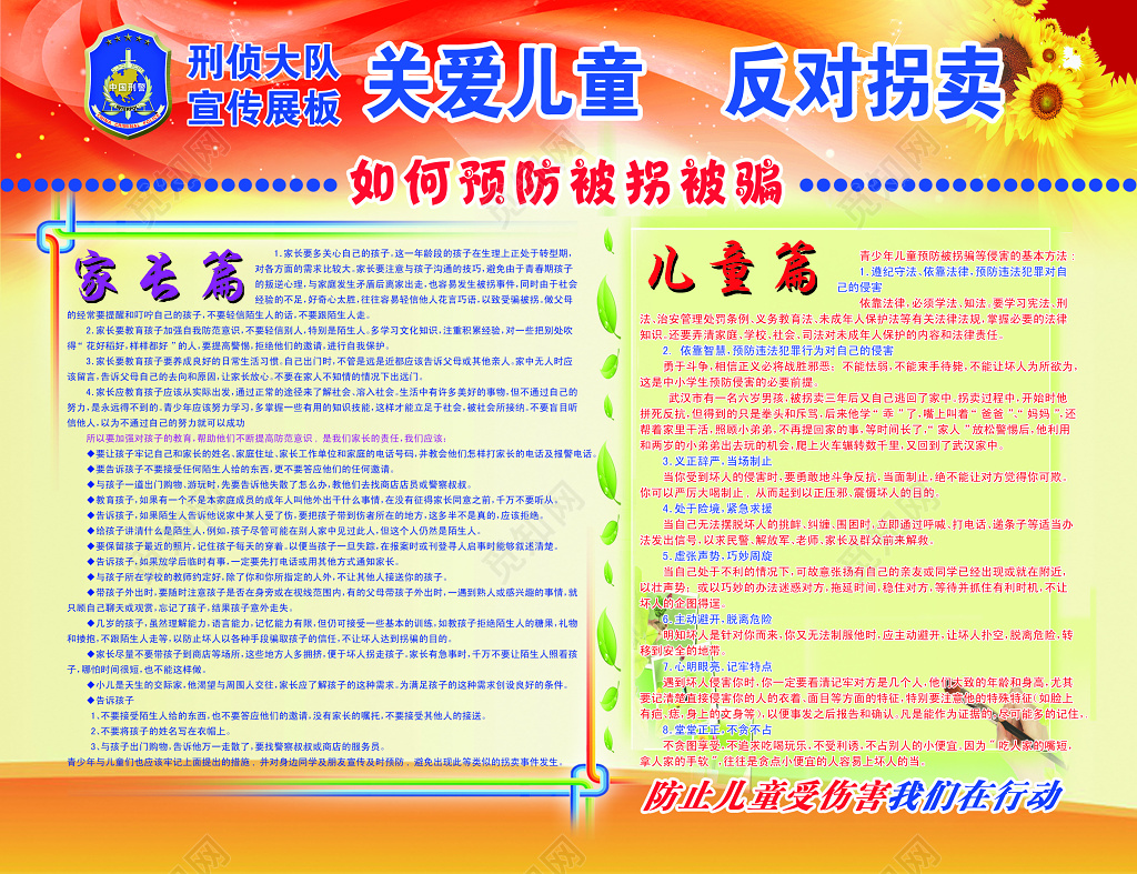 关爱儿童未成年人健康宣传栏展板设计