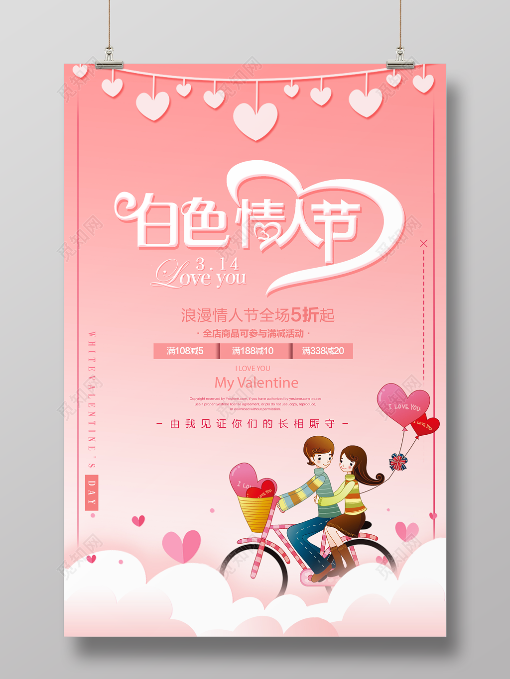 19年白色情人节3月14日商家促销活动宣传海报