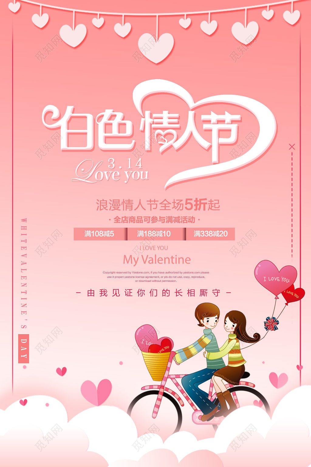 19年白色情人节3月14日商家促销活动宣传海报