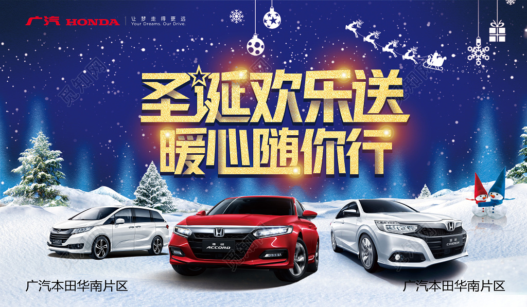 圣诞欢乐送暖心随你行圣诞节汽车促销展板设计