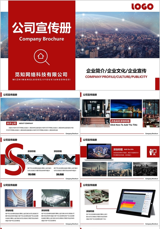大气商务扁平风公司宣传画册公司介绍宣传PPT模板