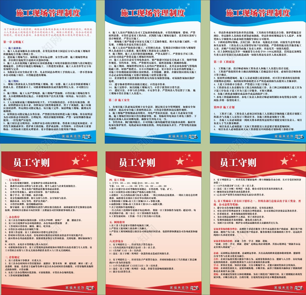现场管理制度施工现场制度员工手则