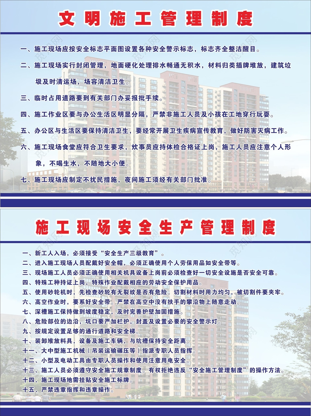 施工现场安全现场管理制度文明施工管理制度