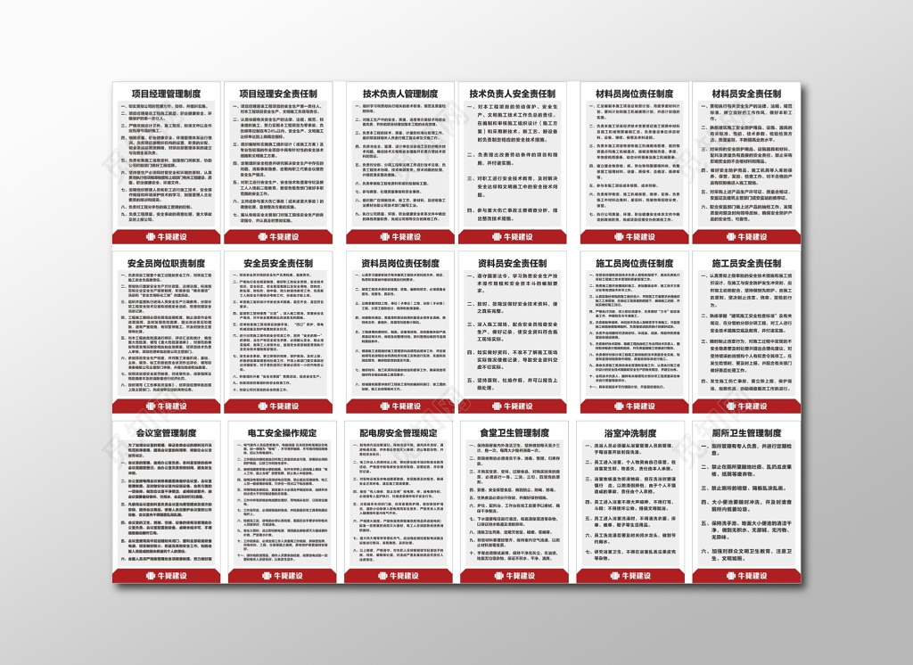 岗位职责工地岗位制度现场管理制度卫生管理制度