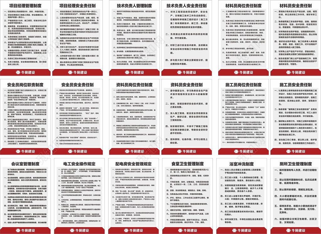 岗位职责工地岗位制度现场管理制度卫生管理制度