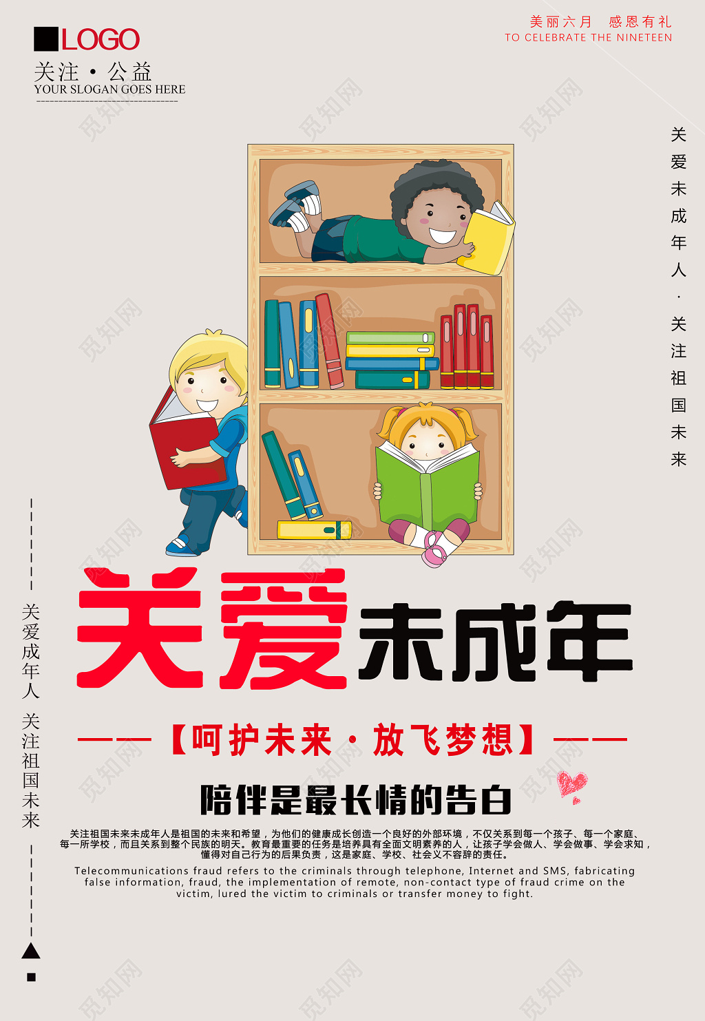 关爱未成年人公益海报