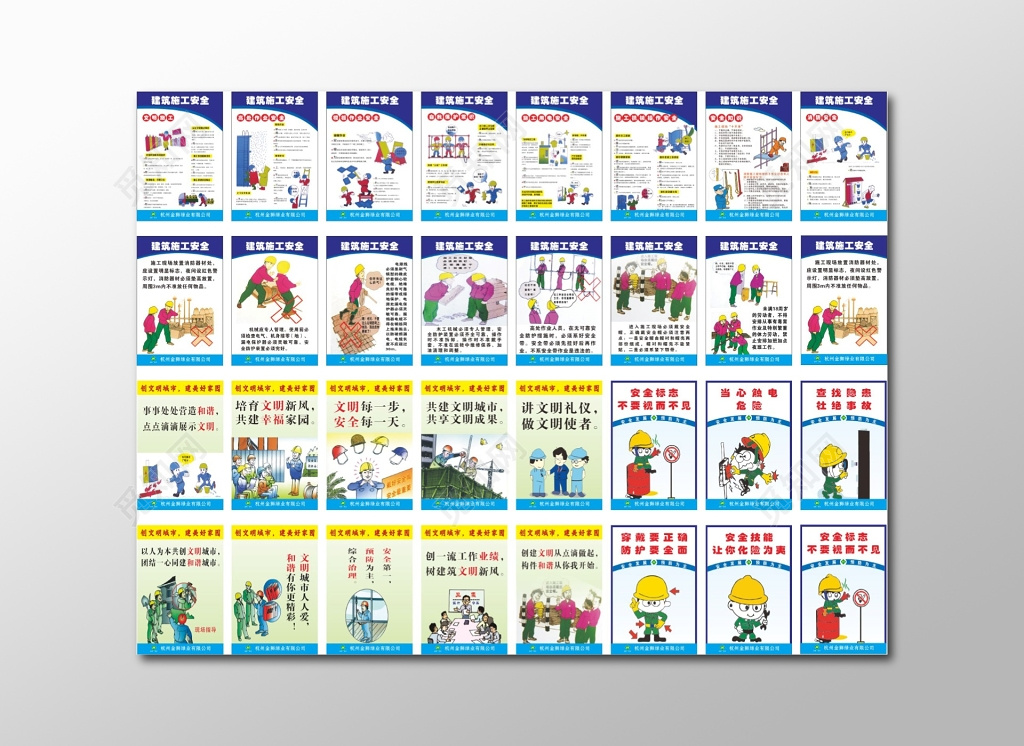 建筑施工安全工地安全标语牌现场管理制度