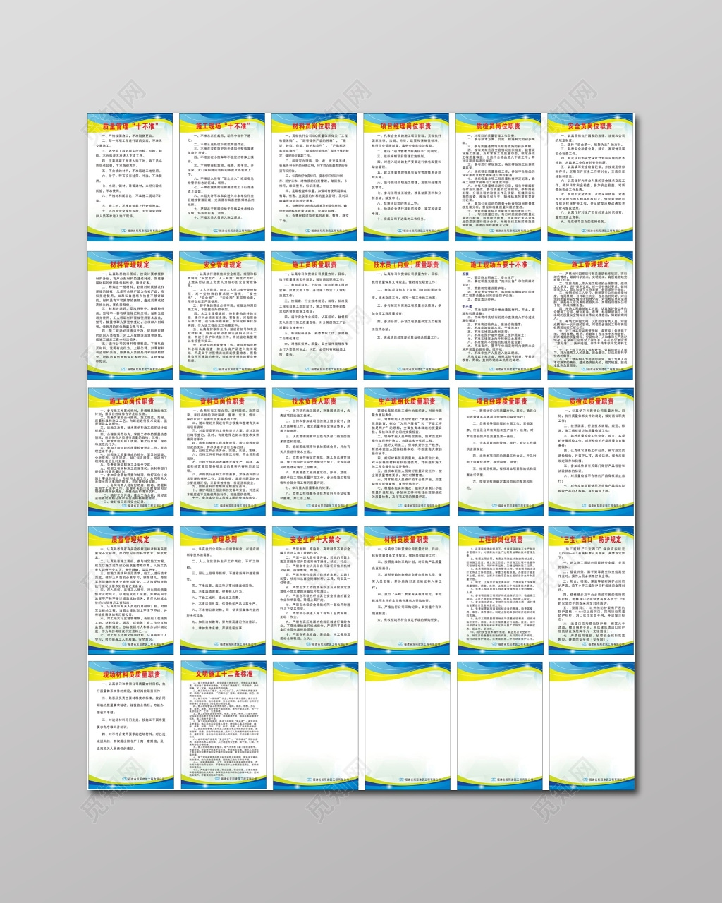 岗位职责文明施工工地施工制度现场管理制度