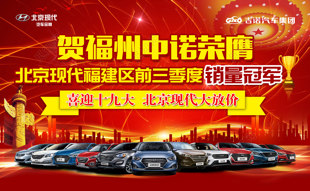汽车销量冠军十九大汽车大放价汽车促销户外广告