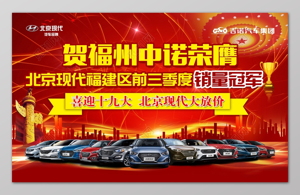 汽车销量冠军十九大汽车大放价汽车促销户外广告
