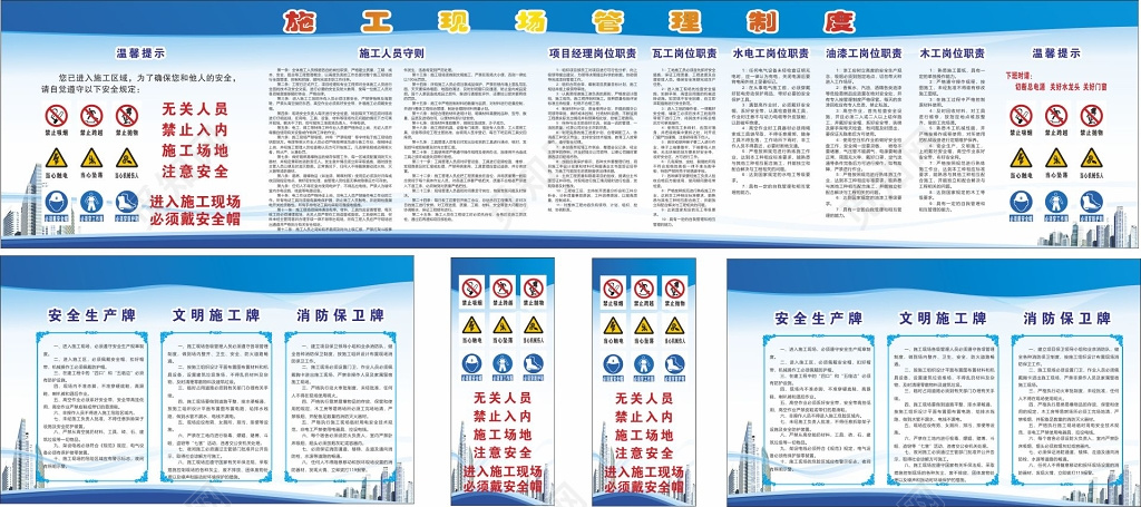 施工现场管理制度现场管理制度施工人员守则