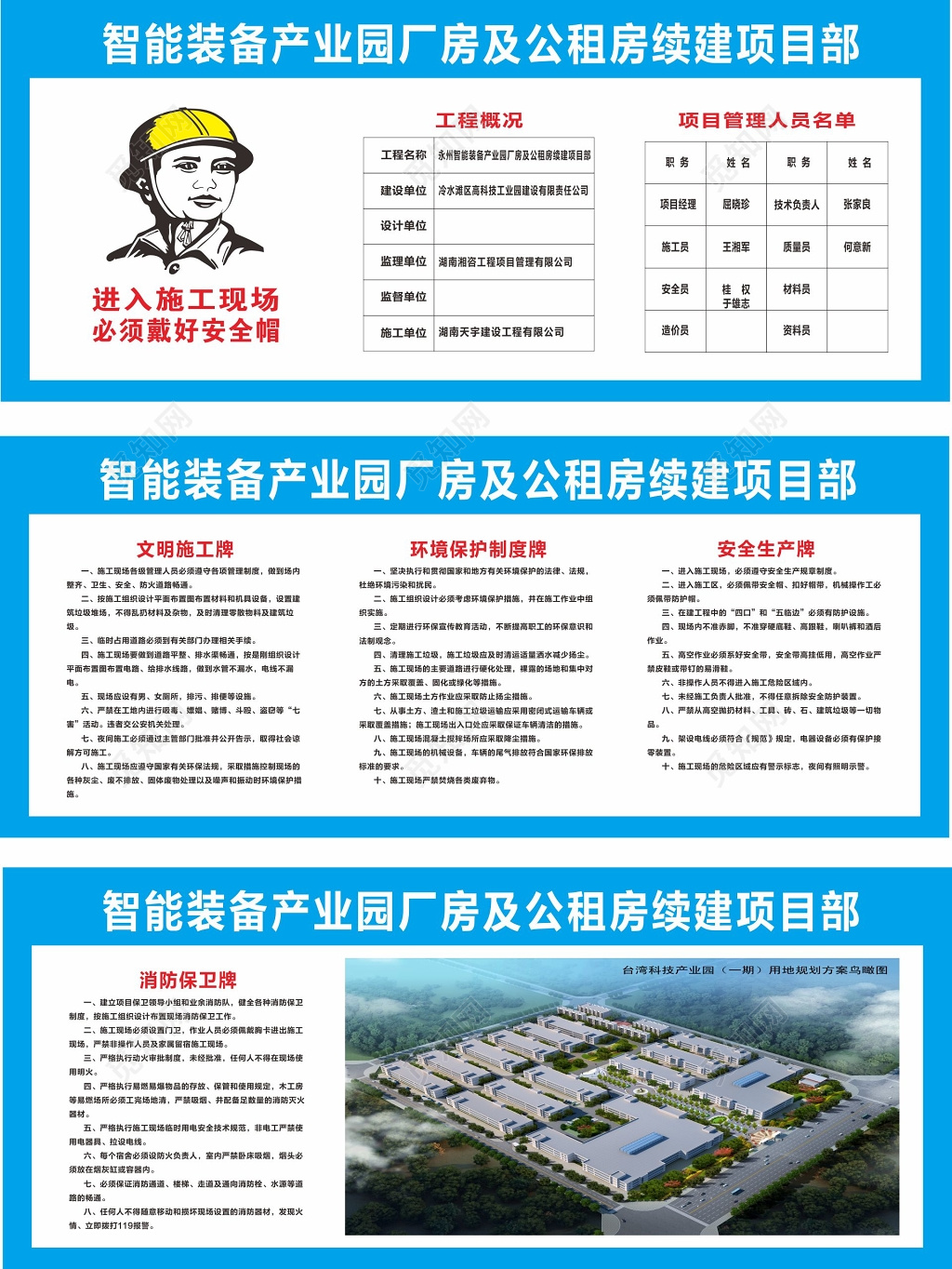 智能装备产业园文明施工现场管理制度