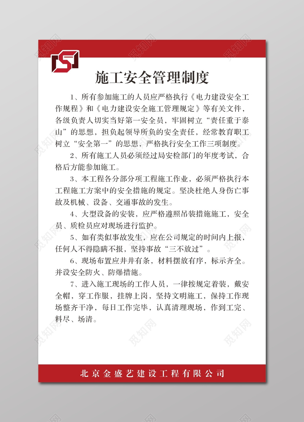 现场管理制度施工安全管理制度