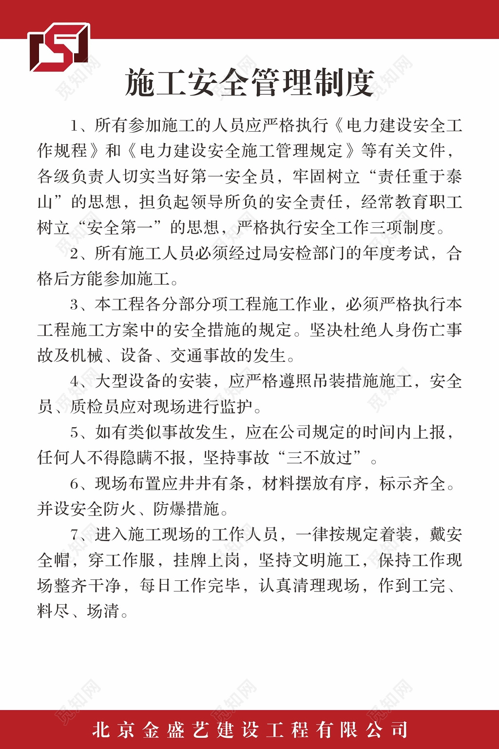 现场管理制度施工安全管理制度