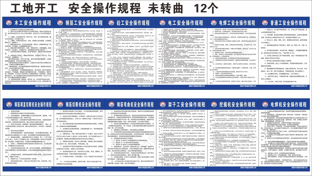 现场管理制度工地开工安全操作规程