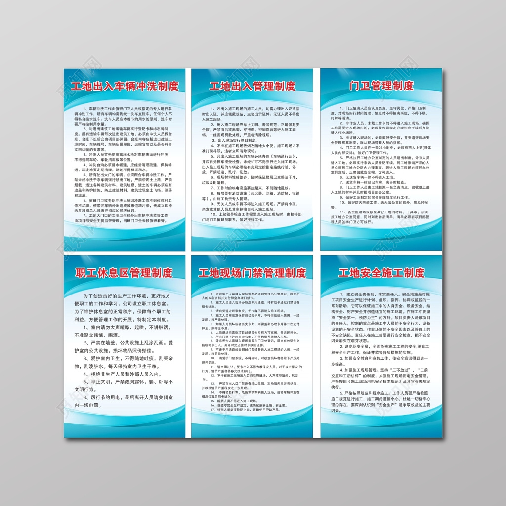 现场管理制度工地施工制度工地出入管理制度