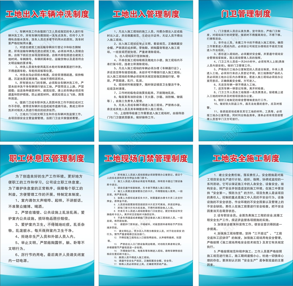 现场管理制度工地施工制度工地出入管理制度