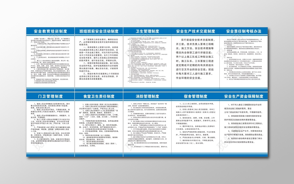 安全责任制考核办法现场管理制度工地制度牌