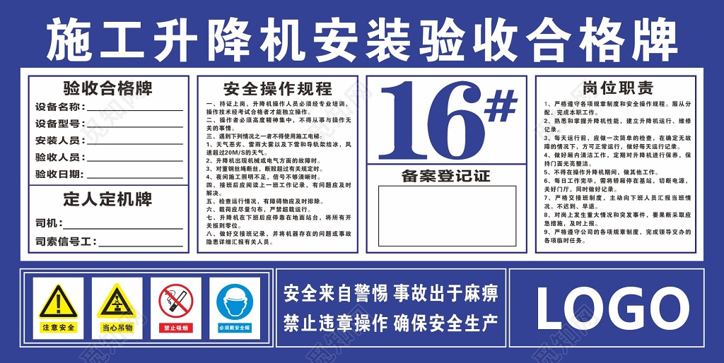施工升降机安装验收合格牌安全操作规程现场管理制度
