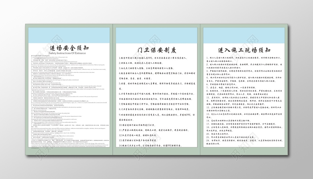 现场管理制度建筑工地进场须知施工现场须知