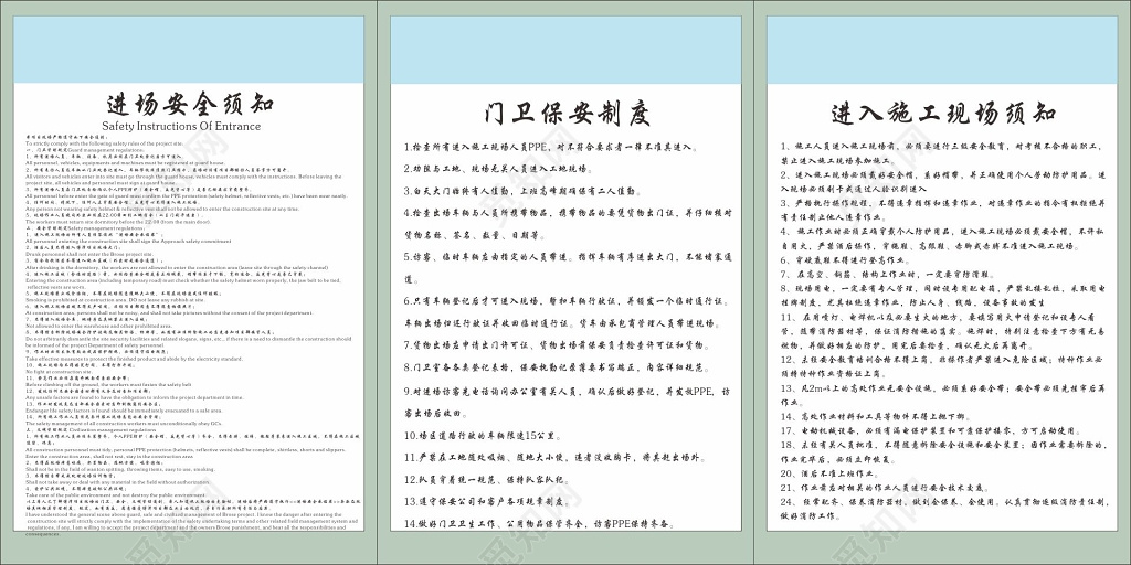 现场管理制度建筑工地进场须知施工现场须知