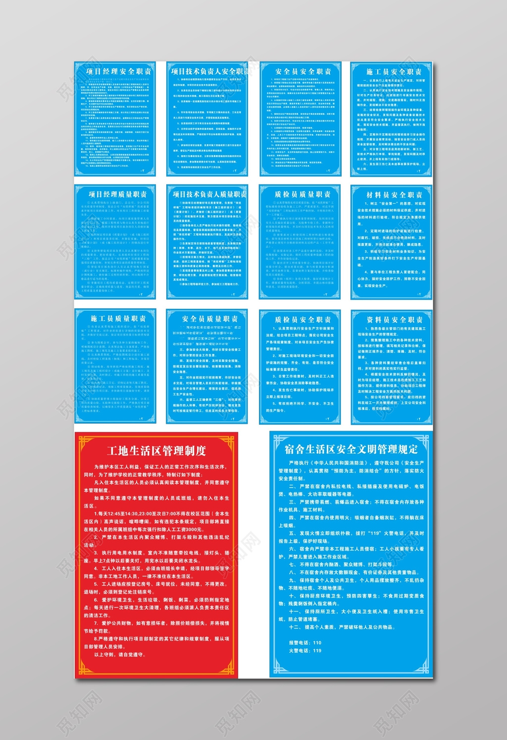 现场管理制度工地办公室制度生活区管理制度