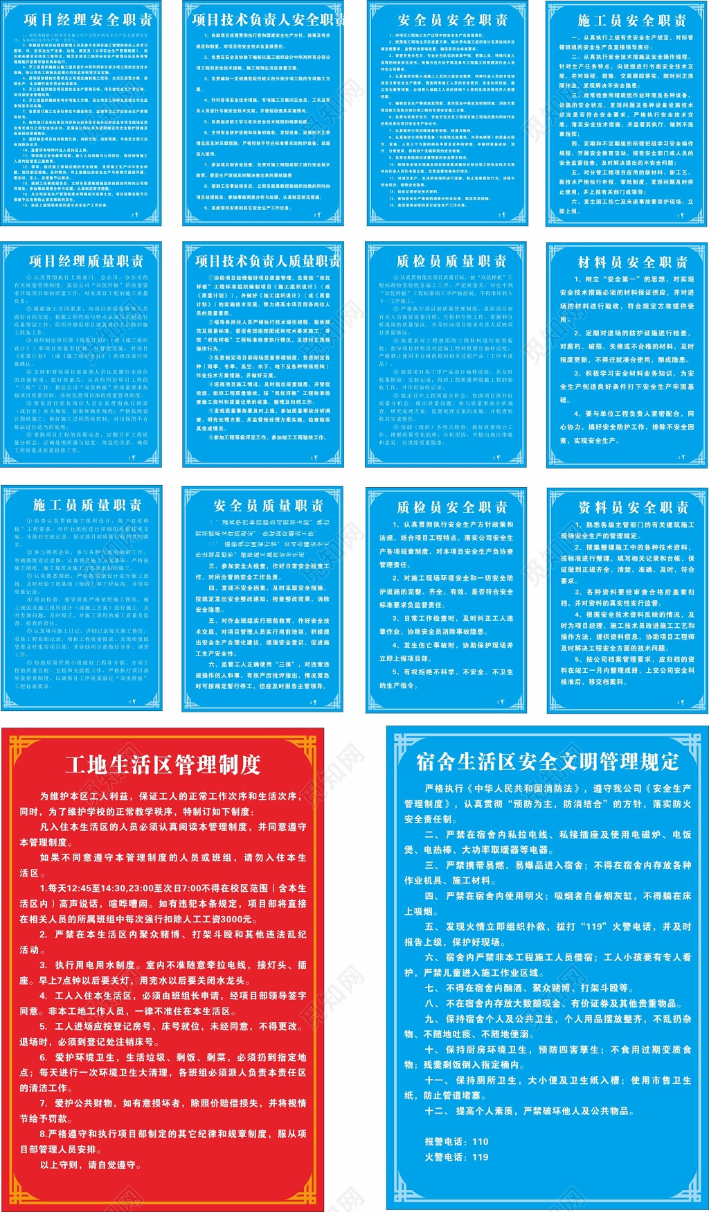 现场管理制度工地办公室制度生活区管理制度