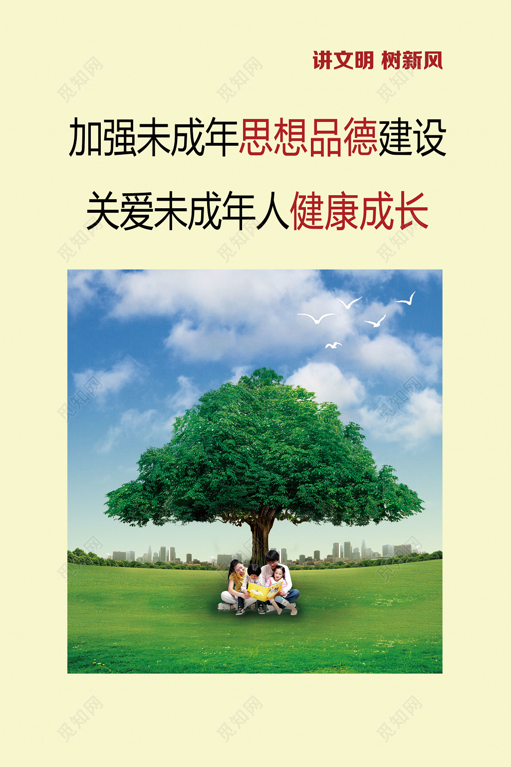 关爱未成年人健康成长公益海报