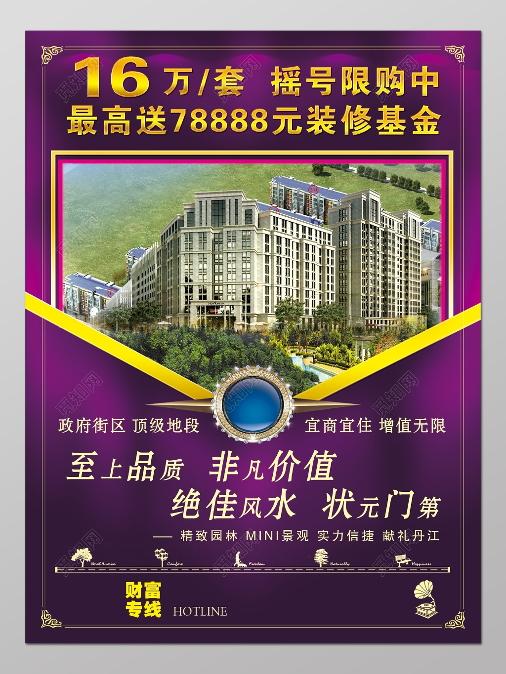紫色高贵风格房地产开盘宣传海报设计宣传单