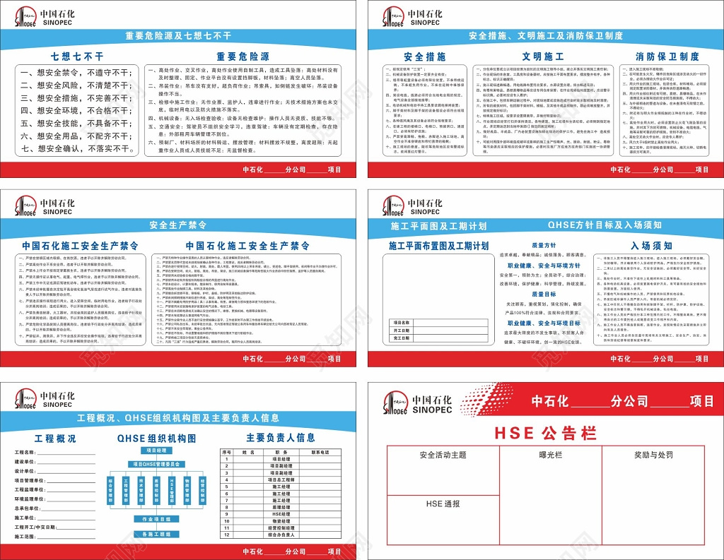 现场管理制度安全施工工地制度展板现场管理制度