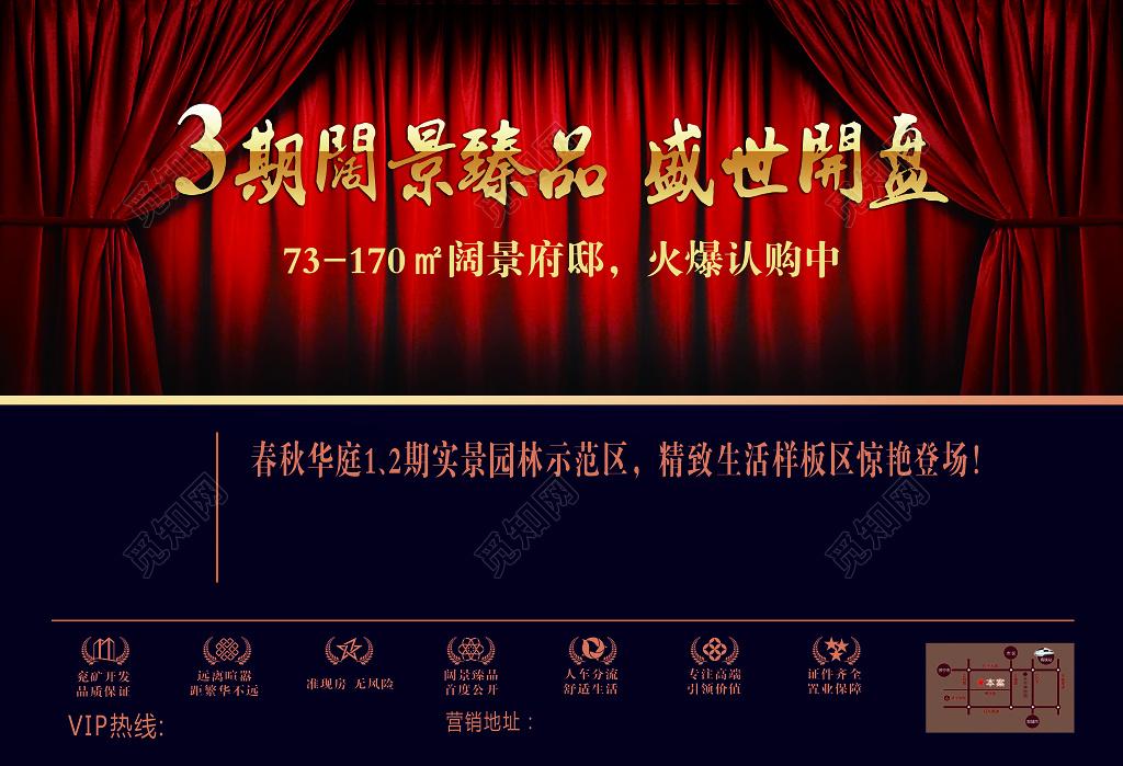 红色背景房地产开盘宣传海报设计展板