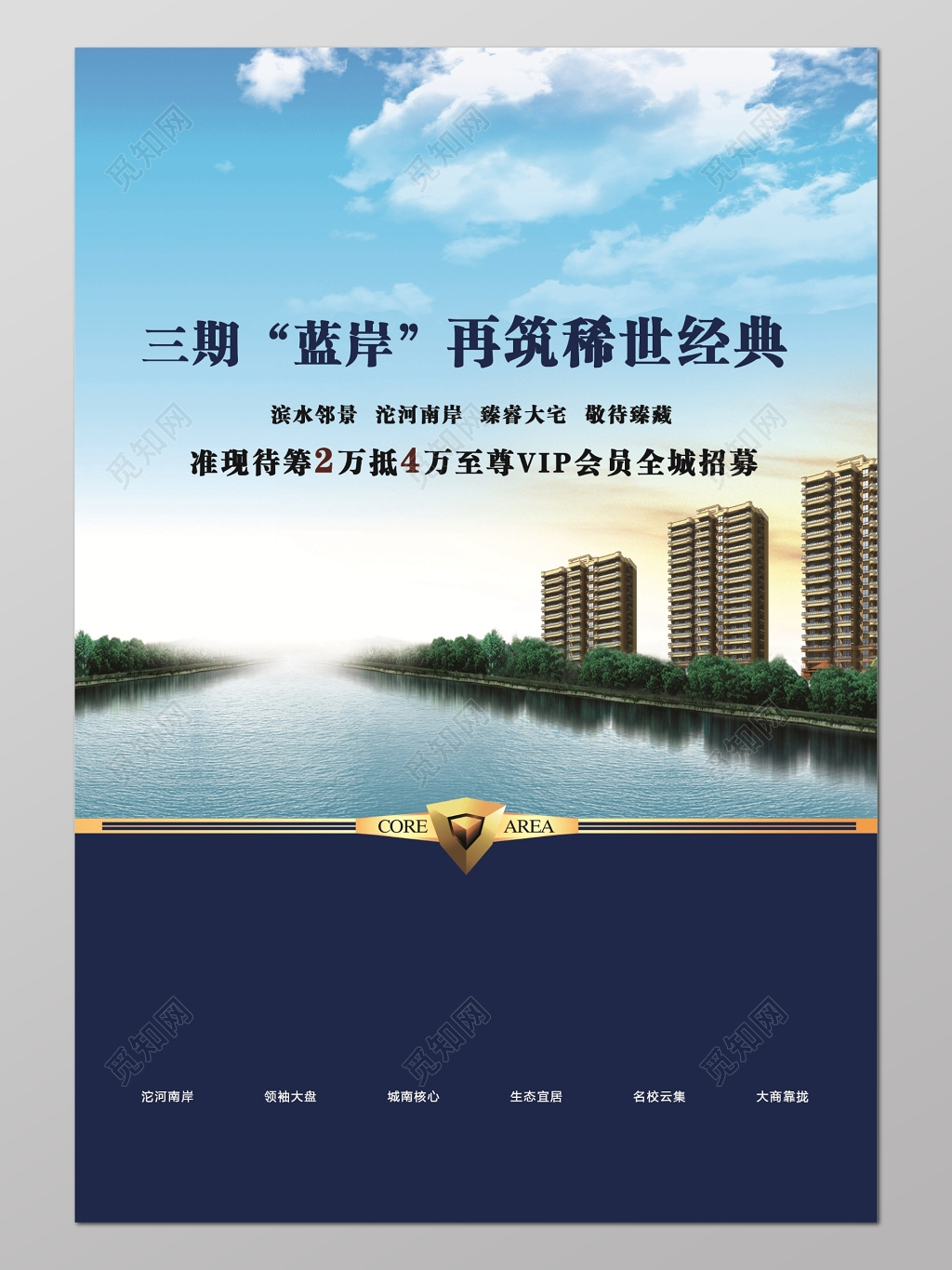 蓝色水边背景房地产开发宣传广告海报设计