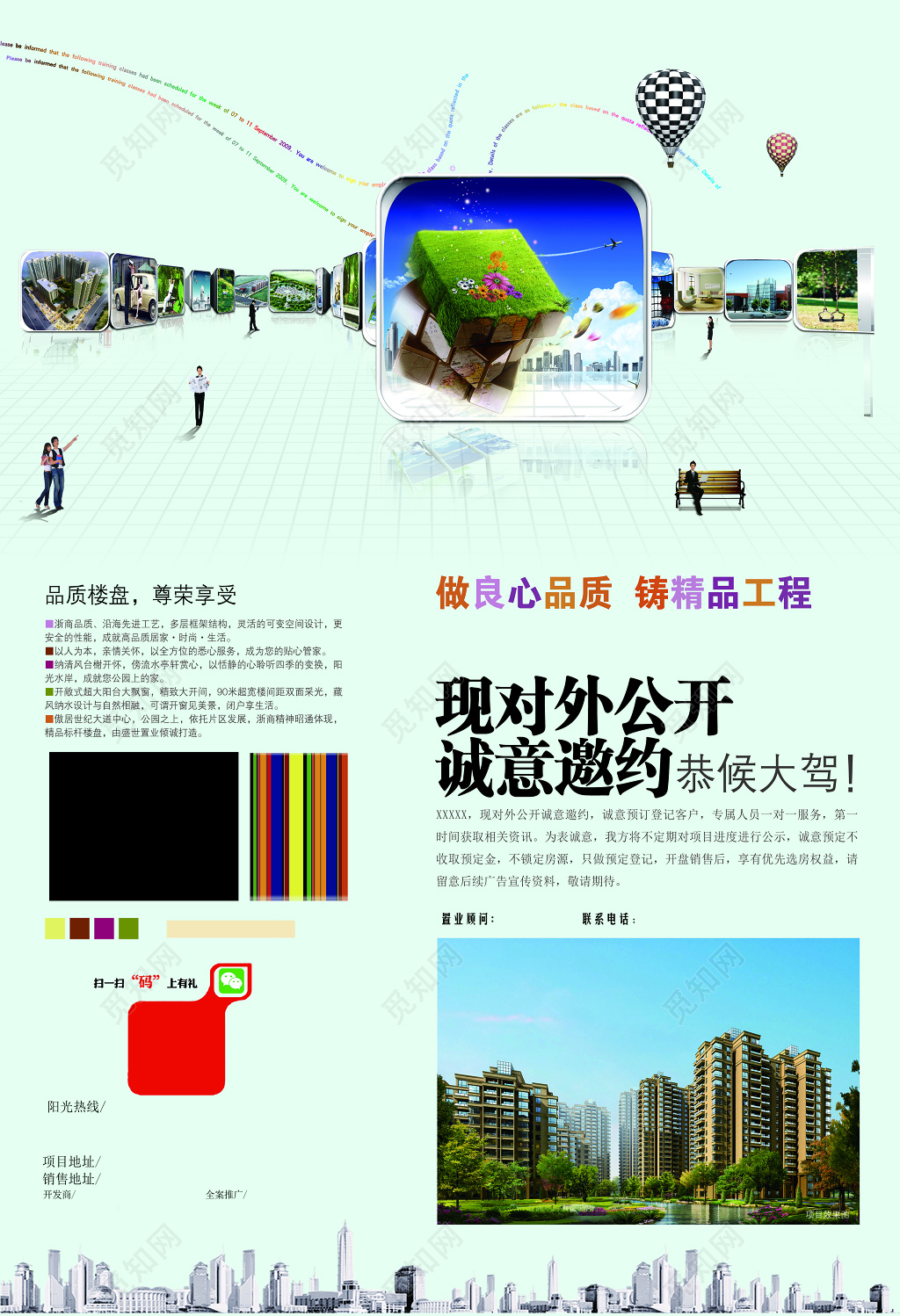 开发商房地产楼盘宣传海报设计宣传单