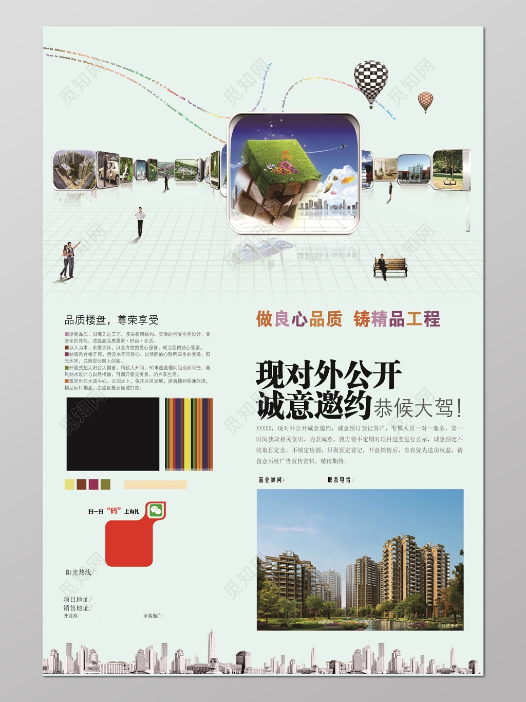 开发商房地产楼盘宣传海报设计宣传单
