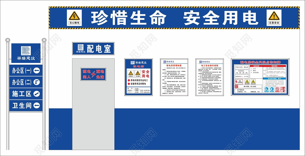 珍惜生命安全用电现场管理制度