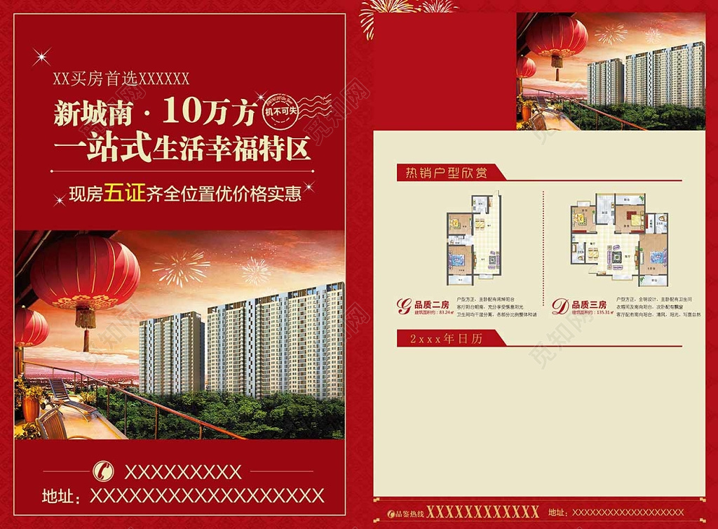 红色商务房地产促销海报设计宣传单