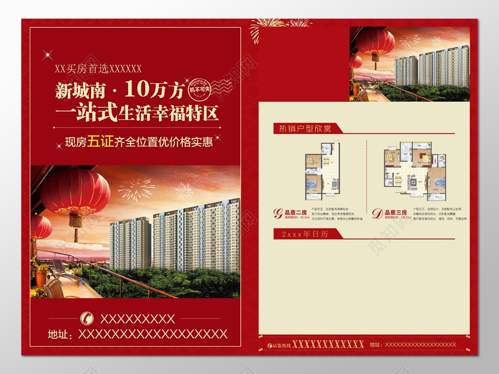 红色商务房地产促销海报设计宣传单