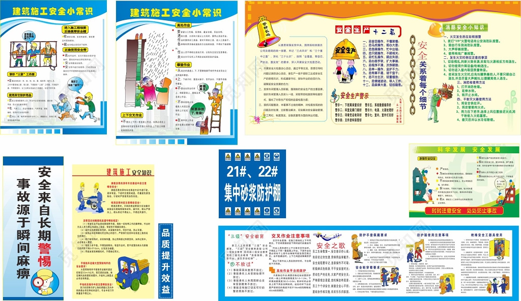 现场管理制度建筑工地施工安全制度版面