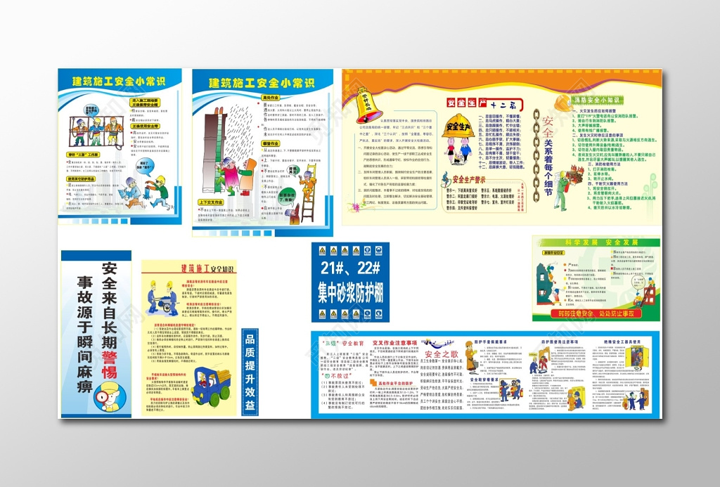 现场管理制度建筑工地施工安全制度版面