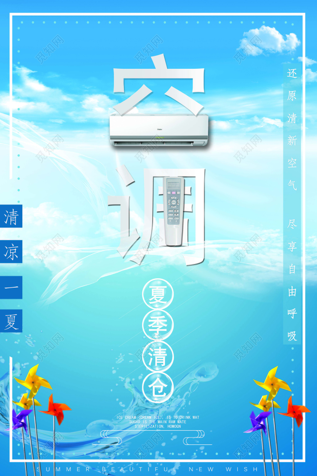 蓝色清新风格空调夏季清仓促销海报设计