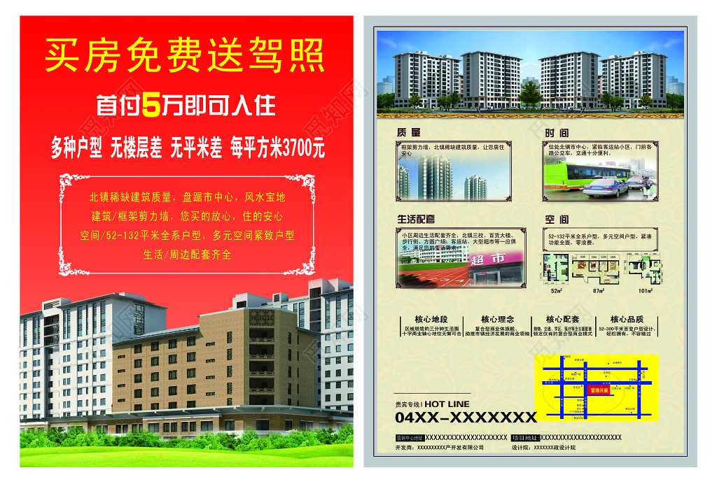 红色商务风格房地产促销宣传海报设计