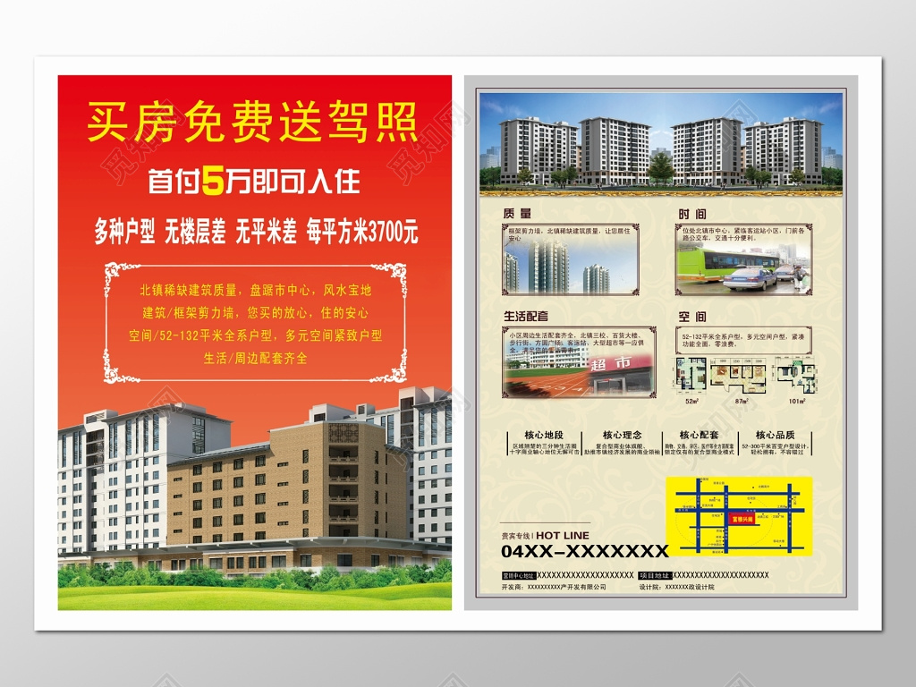 红色商务风格房地产促销宣传海报设计