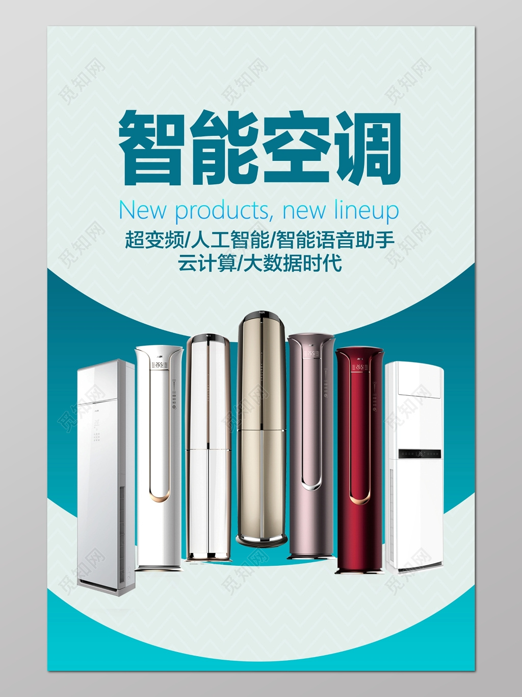 蓝色清新背景风格智能空调海报设计